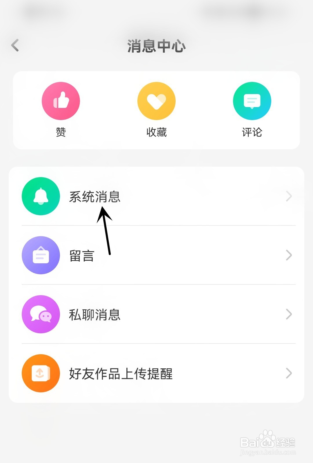 酷狗铃声怎么查看系统消息
