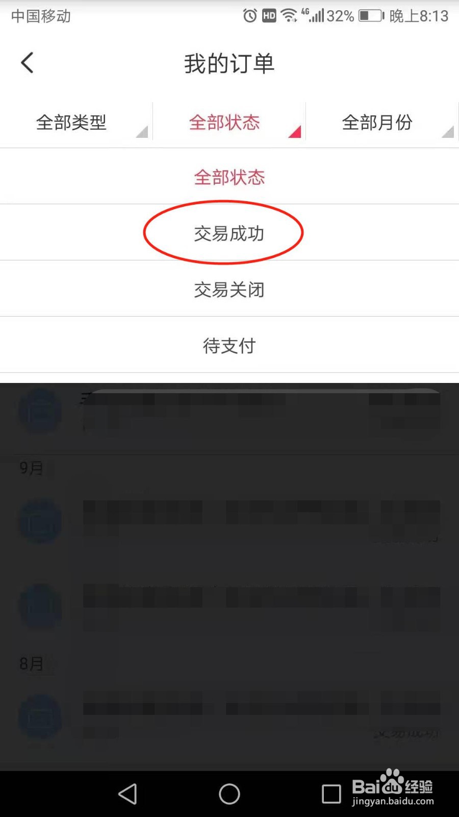 云闪付怎么查看账单