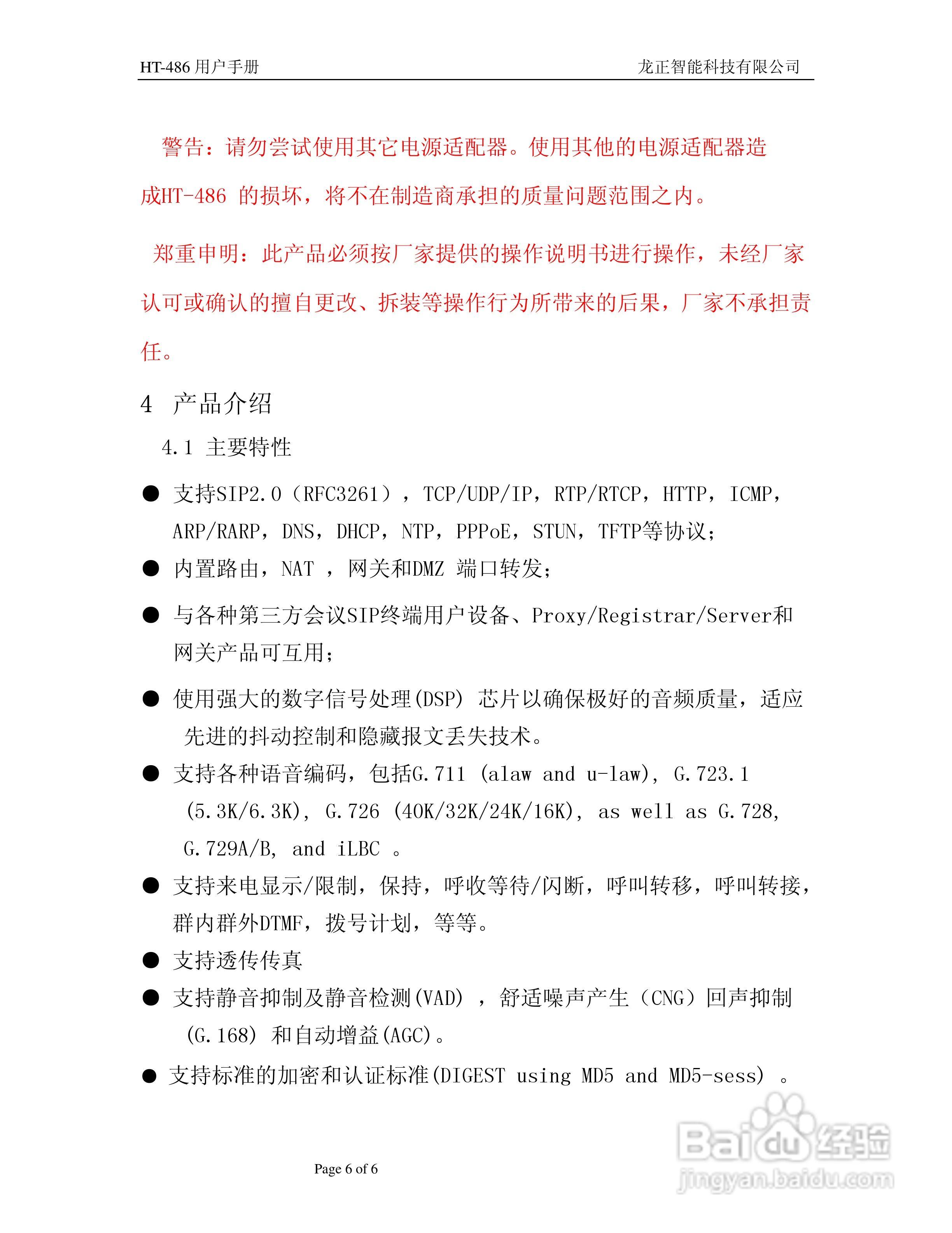 HT-486电话适配器用户手册:[1]