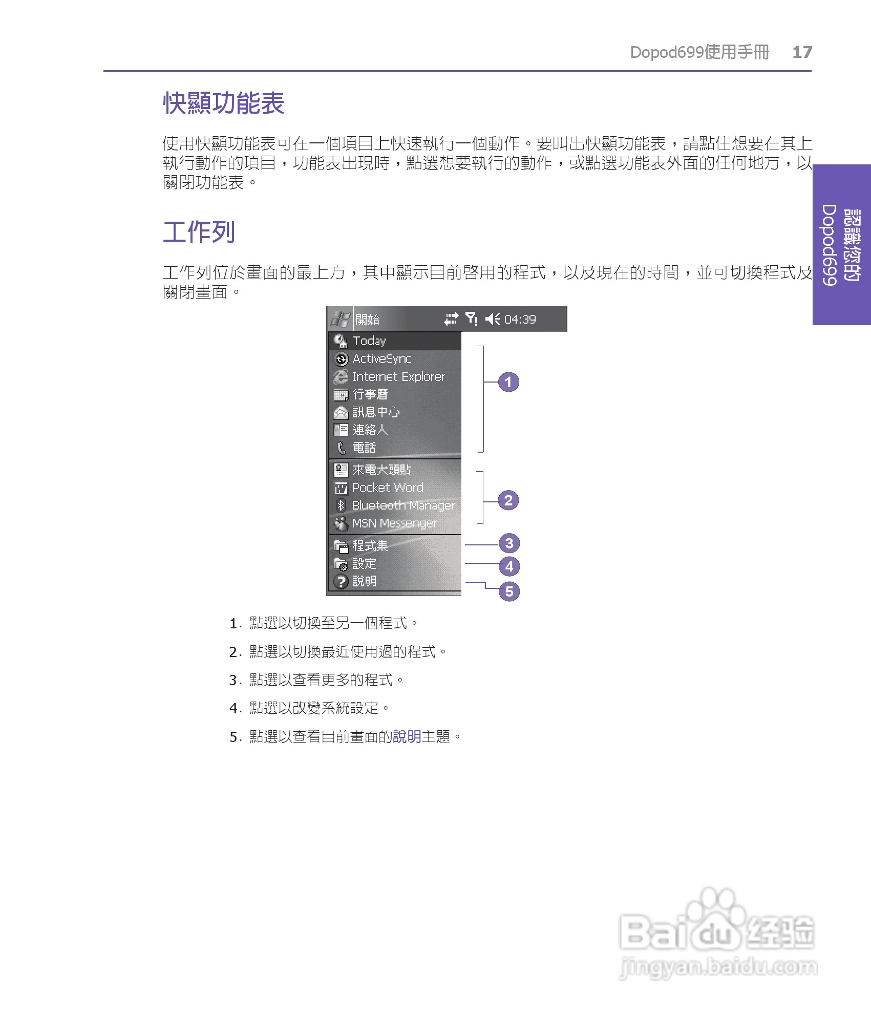 多普达HTC Dopod 699手机使用说明书:[2]