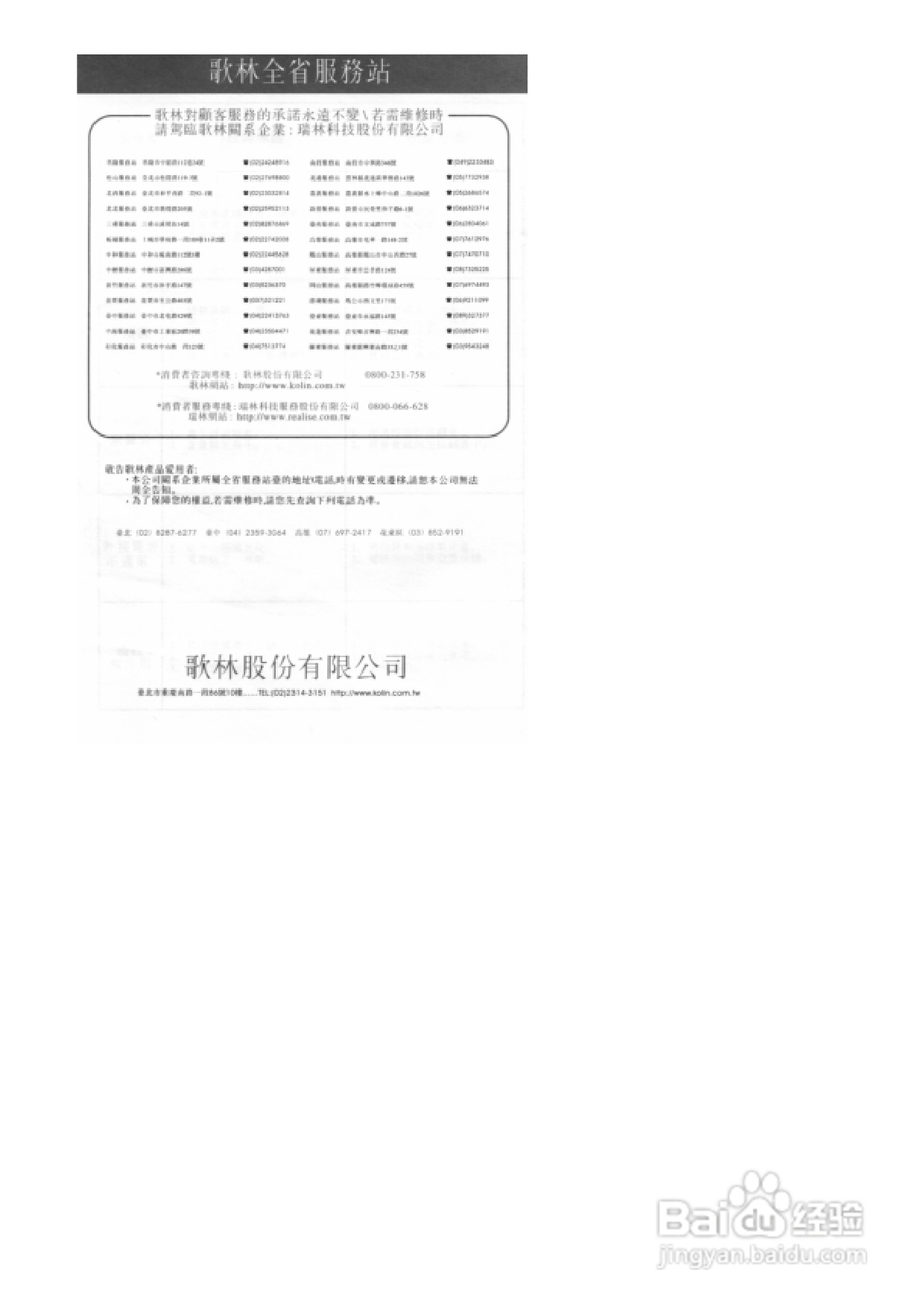 歌林KCD-301SB型手提CD收录音机使用说明书