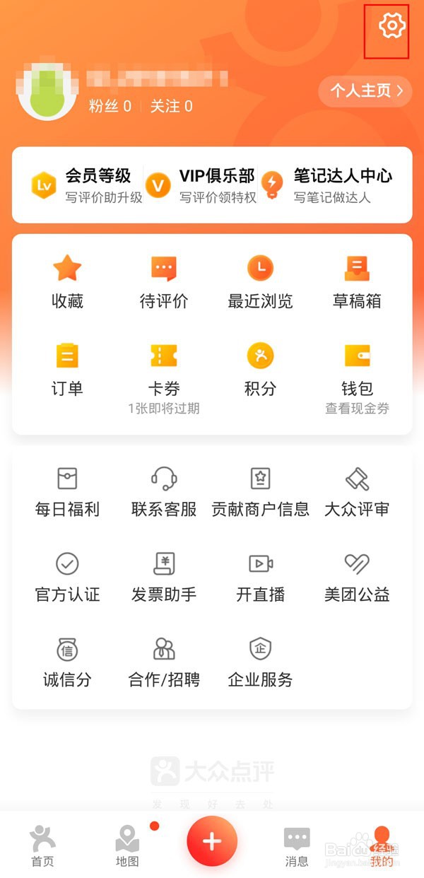 大众点评如何设置通过手机号找到我