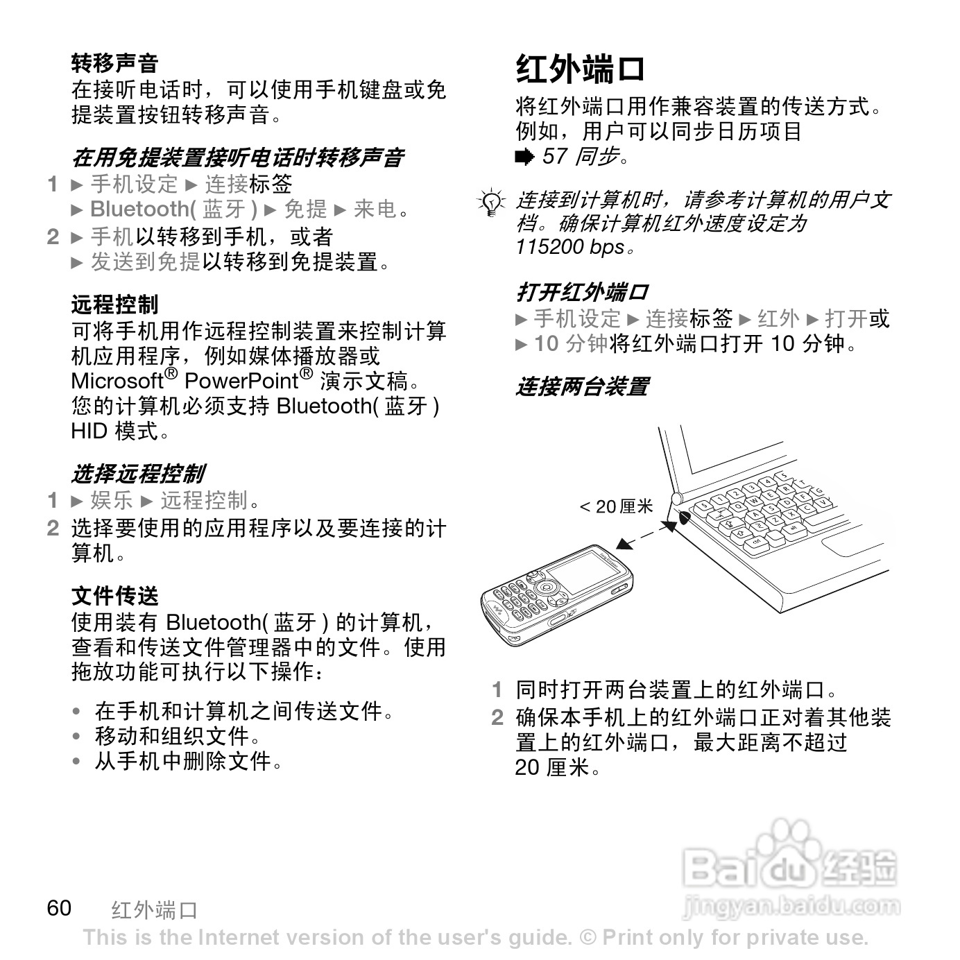 索尼爱立信W810C手机使用说明书:[6]