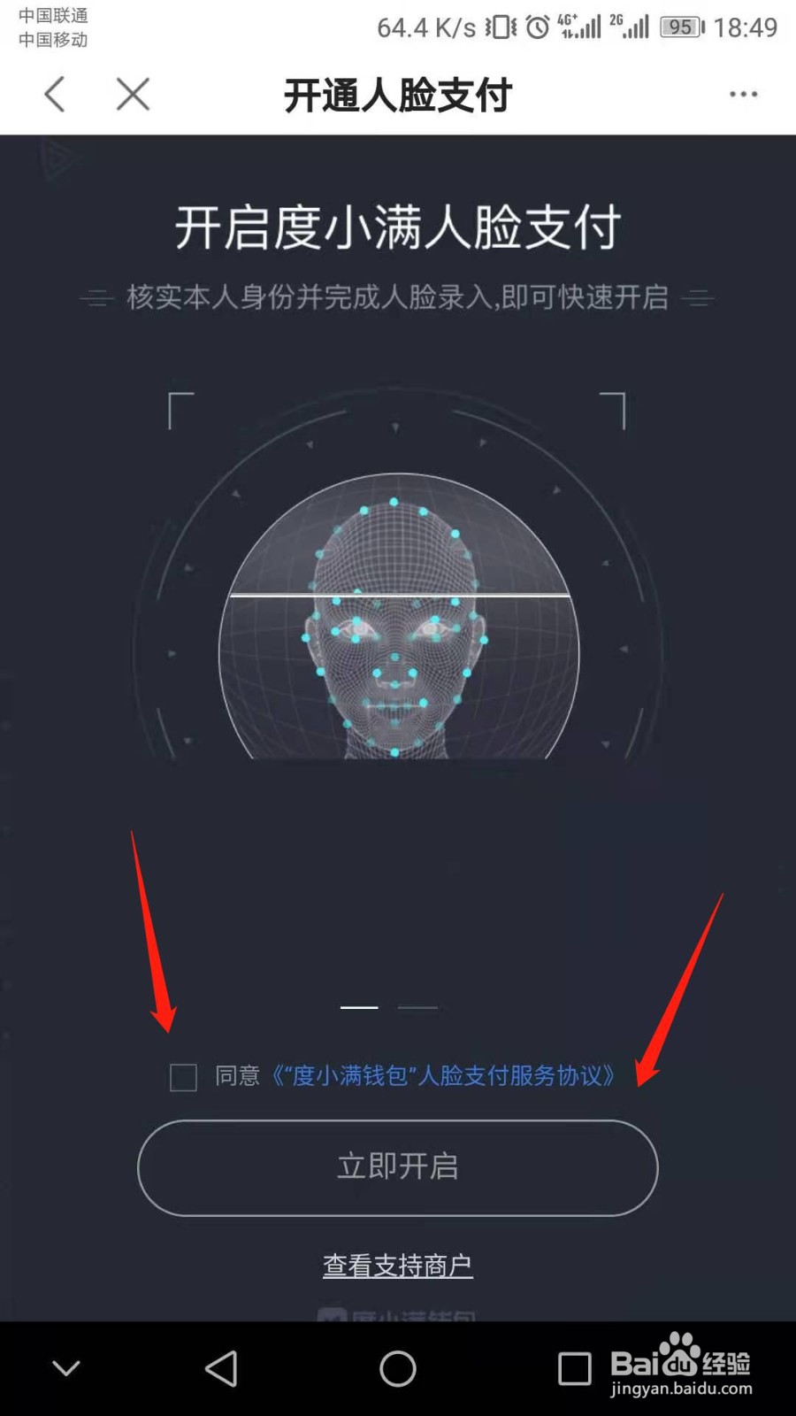 度小满金融怎么开启人脸支付