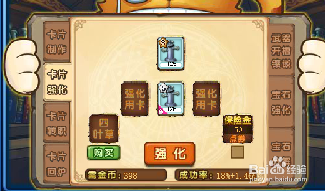 美食大战老鼠攻略之如何强化卡片