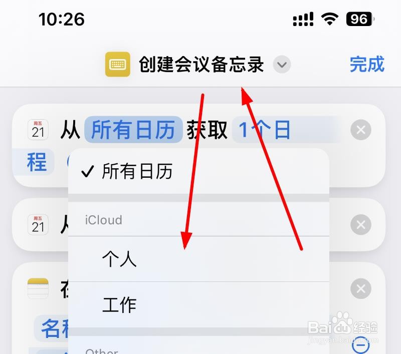 iPhone14如何使用创建会议备忘录的每次均询问