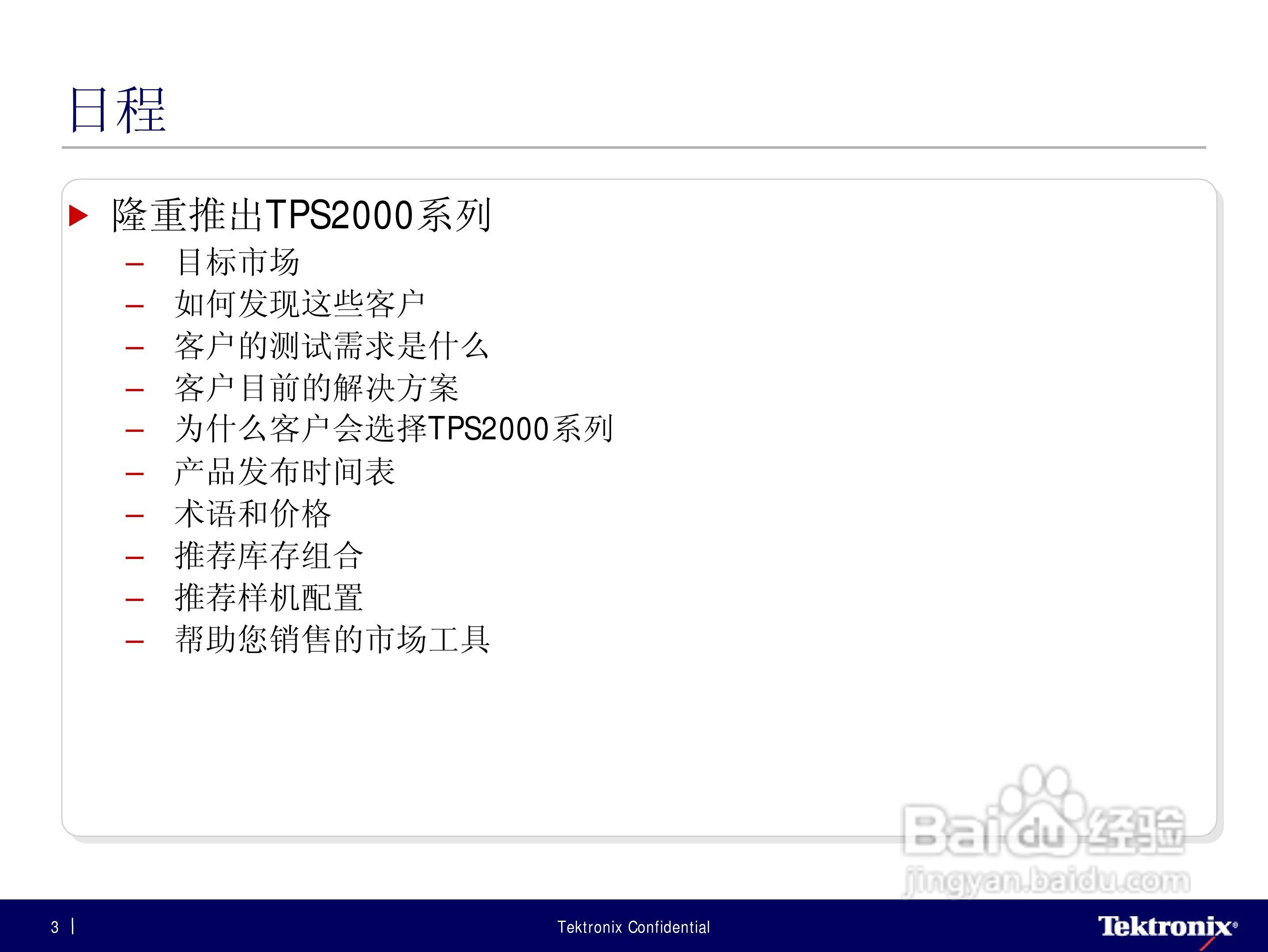 tektronix TPS2000 系列隔离通道示波器说明书:[1]