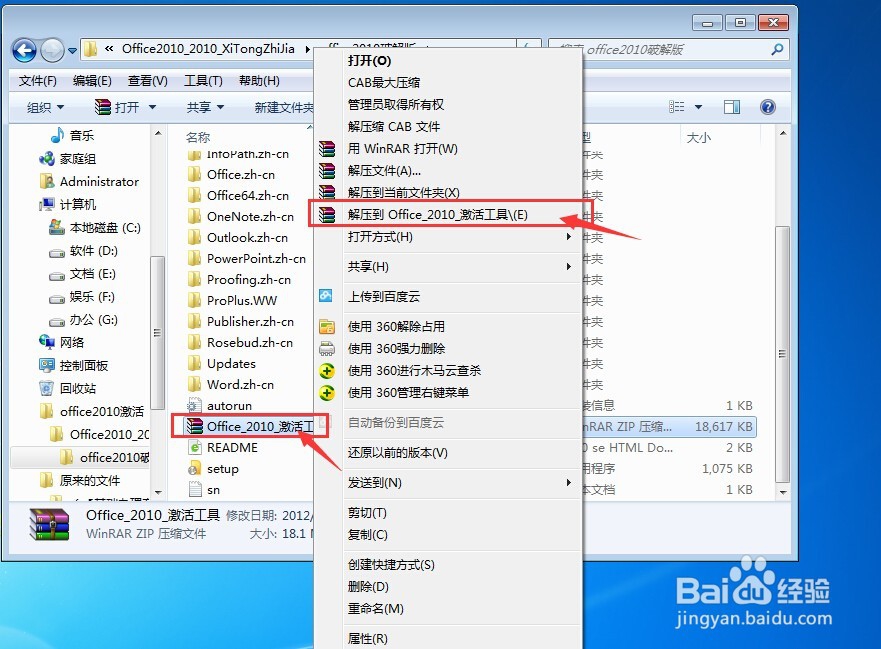 office2010激活问题怎么解决