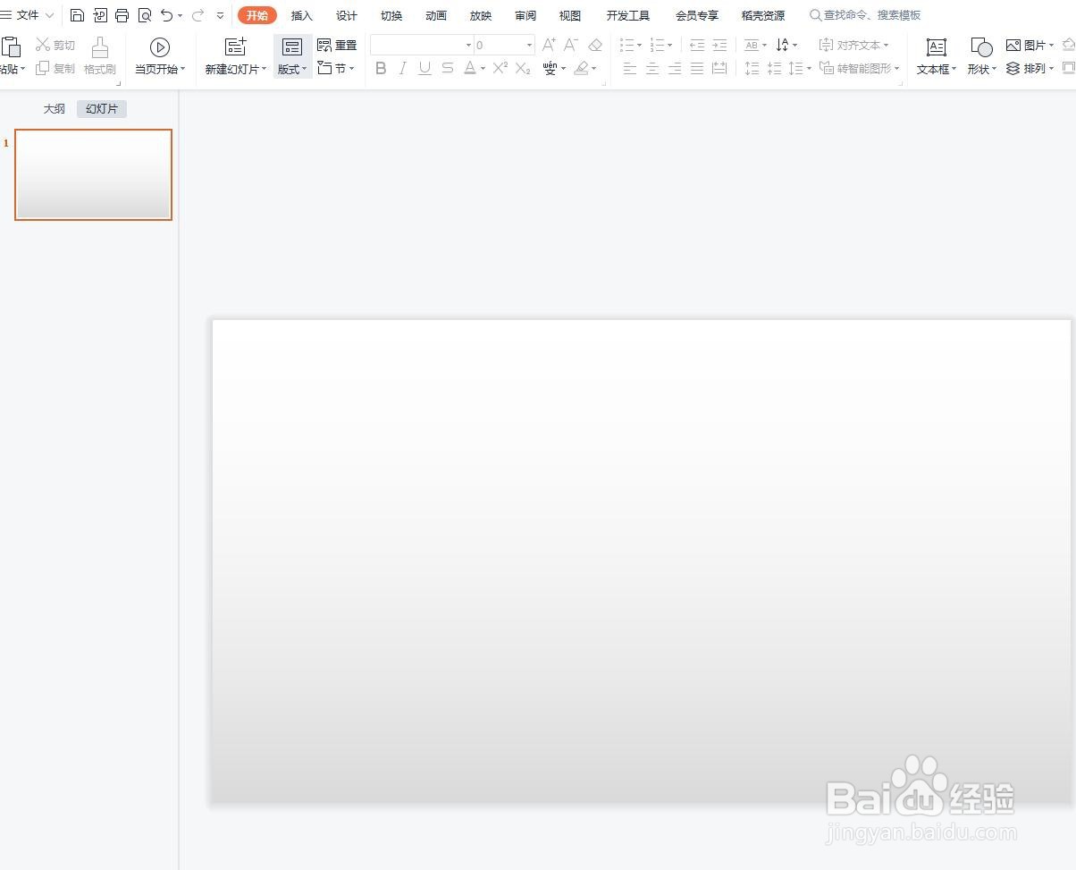 PPT中怎么插入公式?