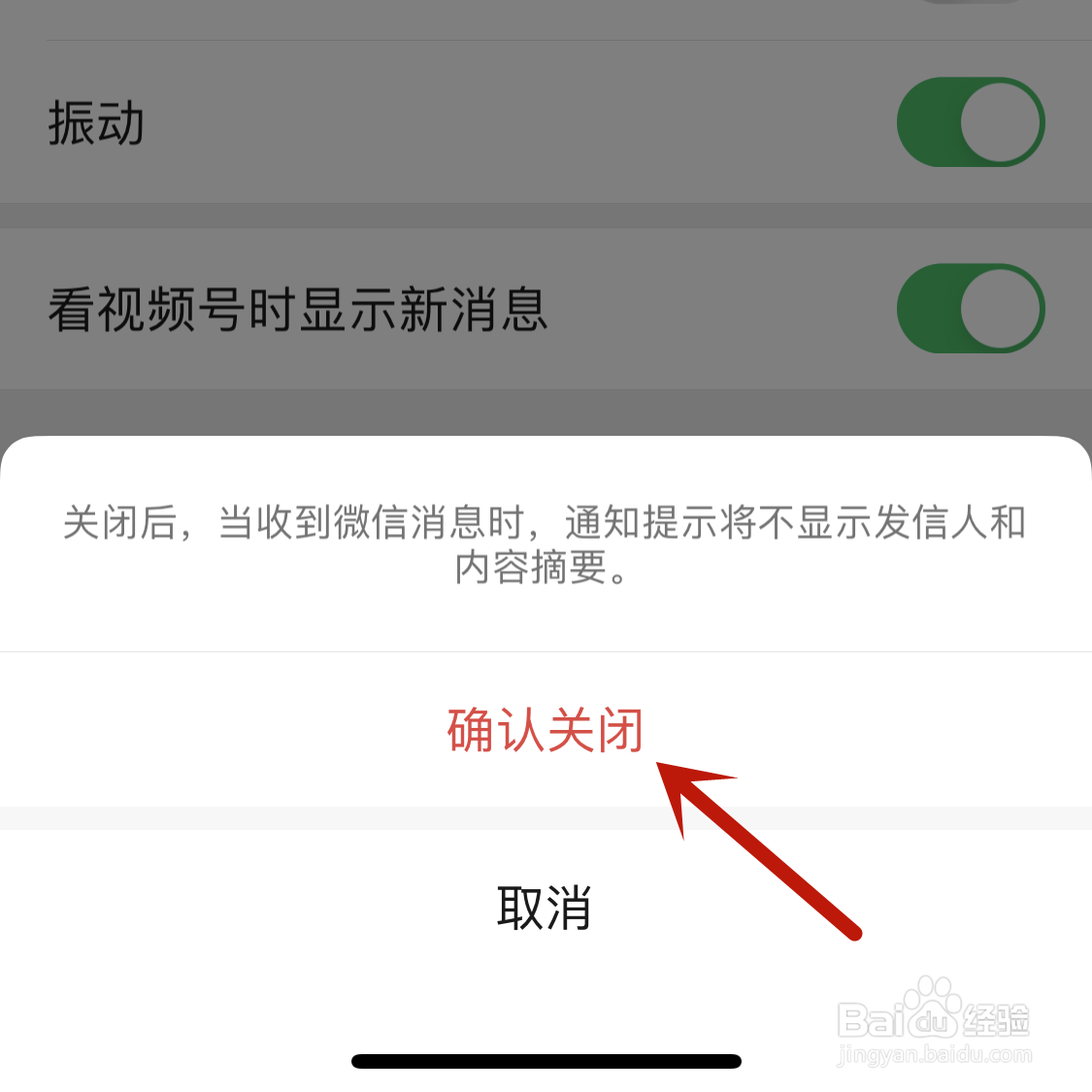 微信消息通知怎么设置不显示内容