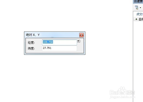 已知经纬度坐标如何添加至arcgis