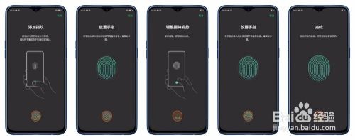 OPPO R17光感屏幕如何设置指纹解锁