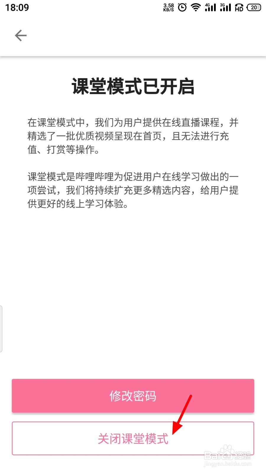 哔哩哔哩如何关闭课堂模式