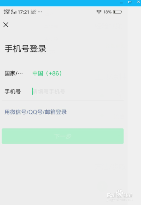 微信怎样一键切换其他账号