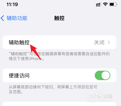 苹果手机辅助触控怎么设置
