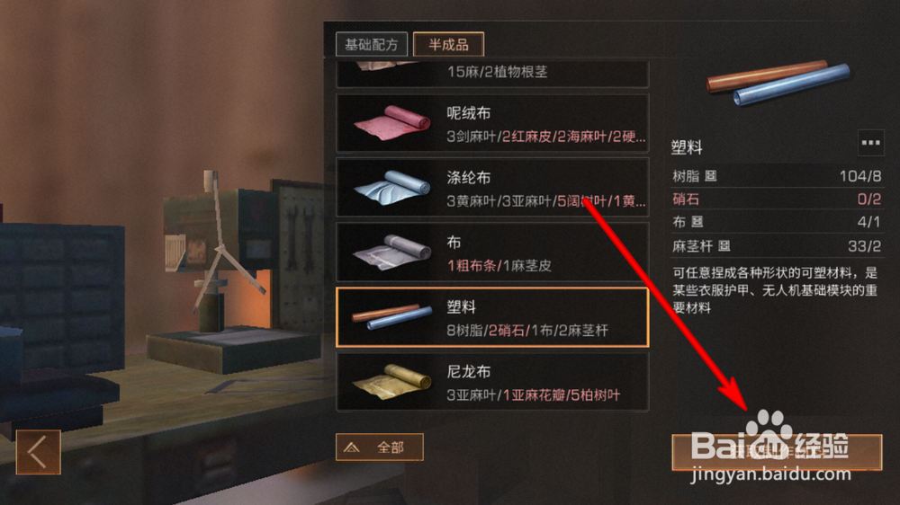 明日之后怎么获得塑料