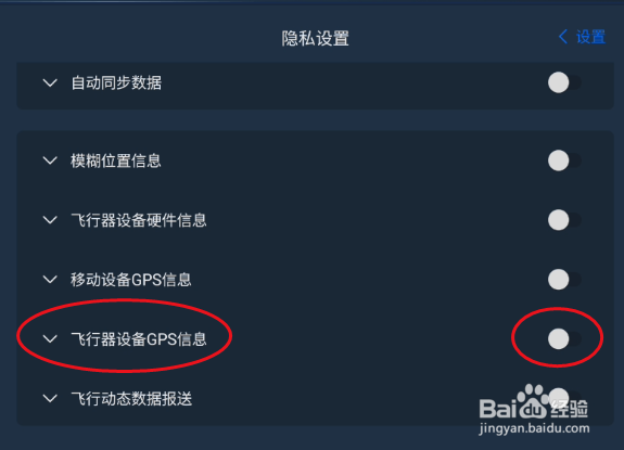 PIE Pilot如何开启GPS信息