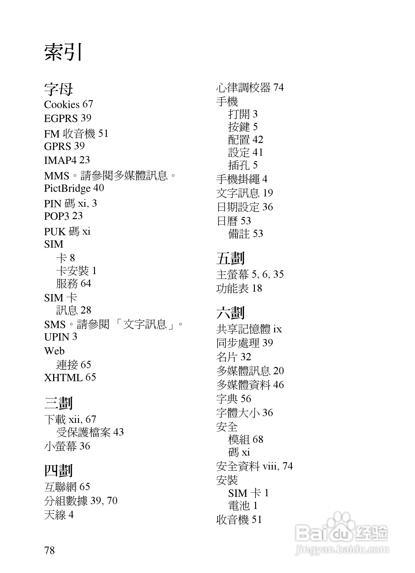 诺基亚7390手机使用说明书:[10]