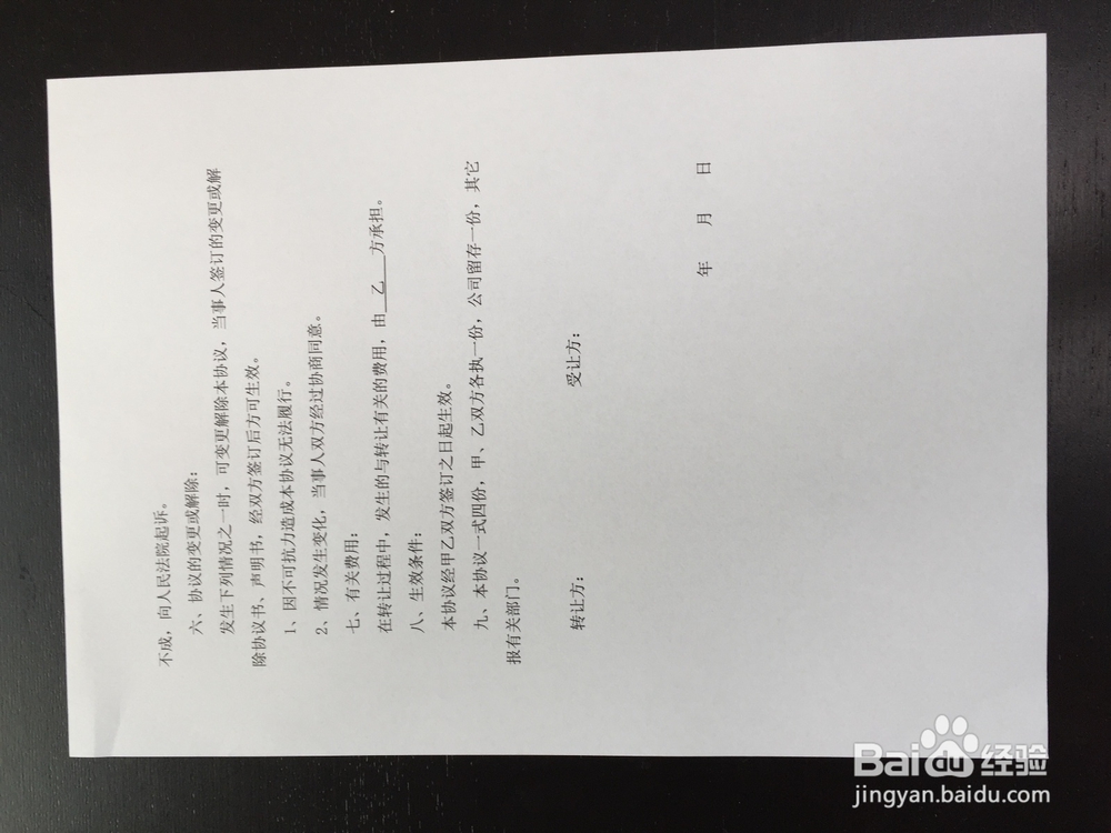 如何办理企业股权更改?