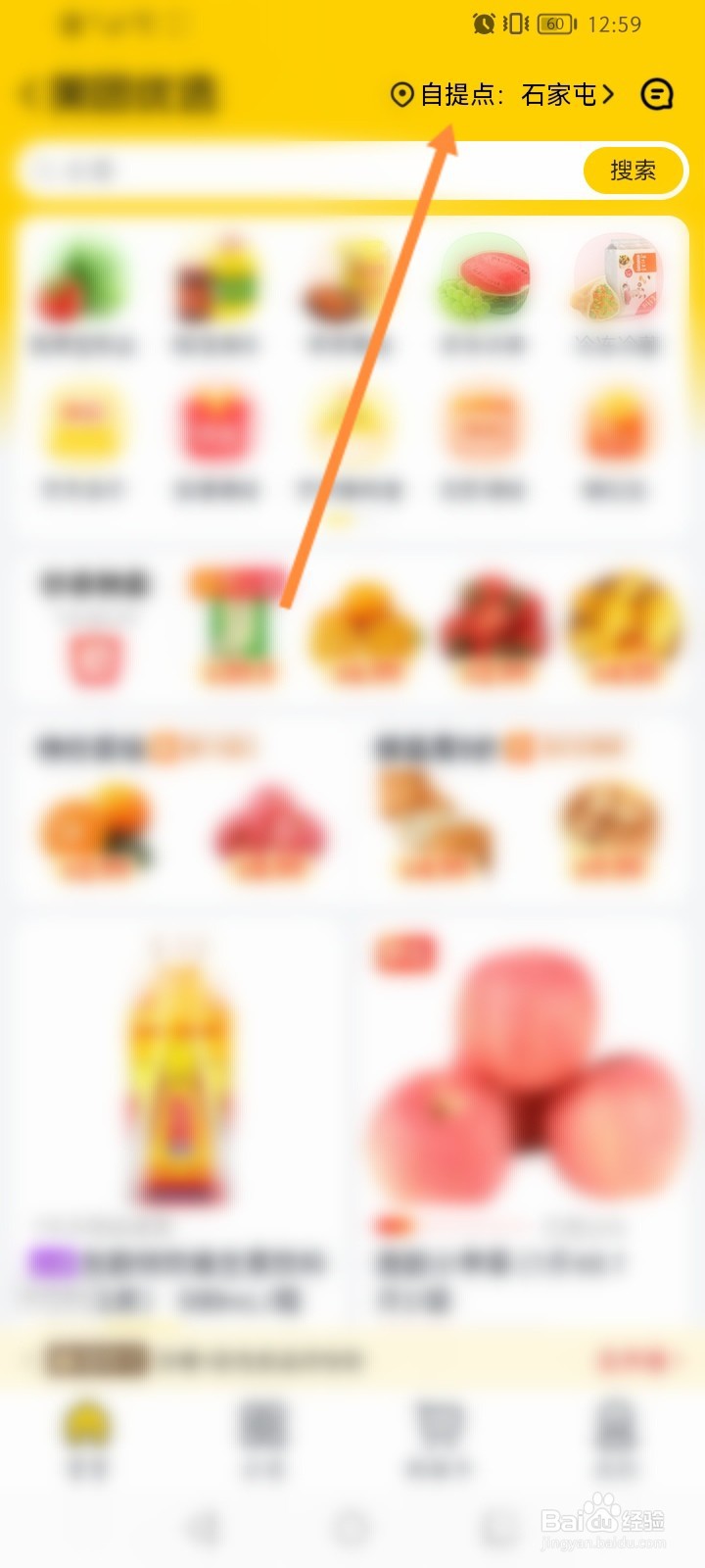 怎么查询附近自提点