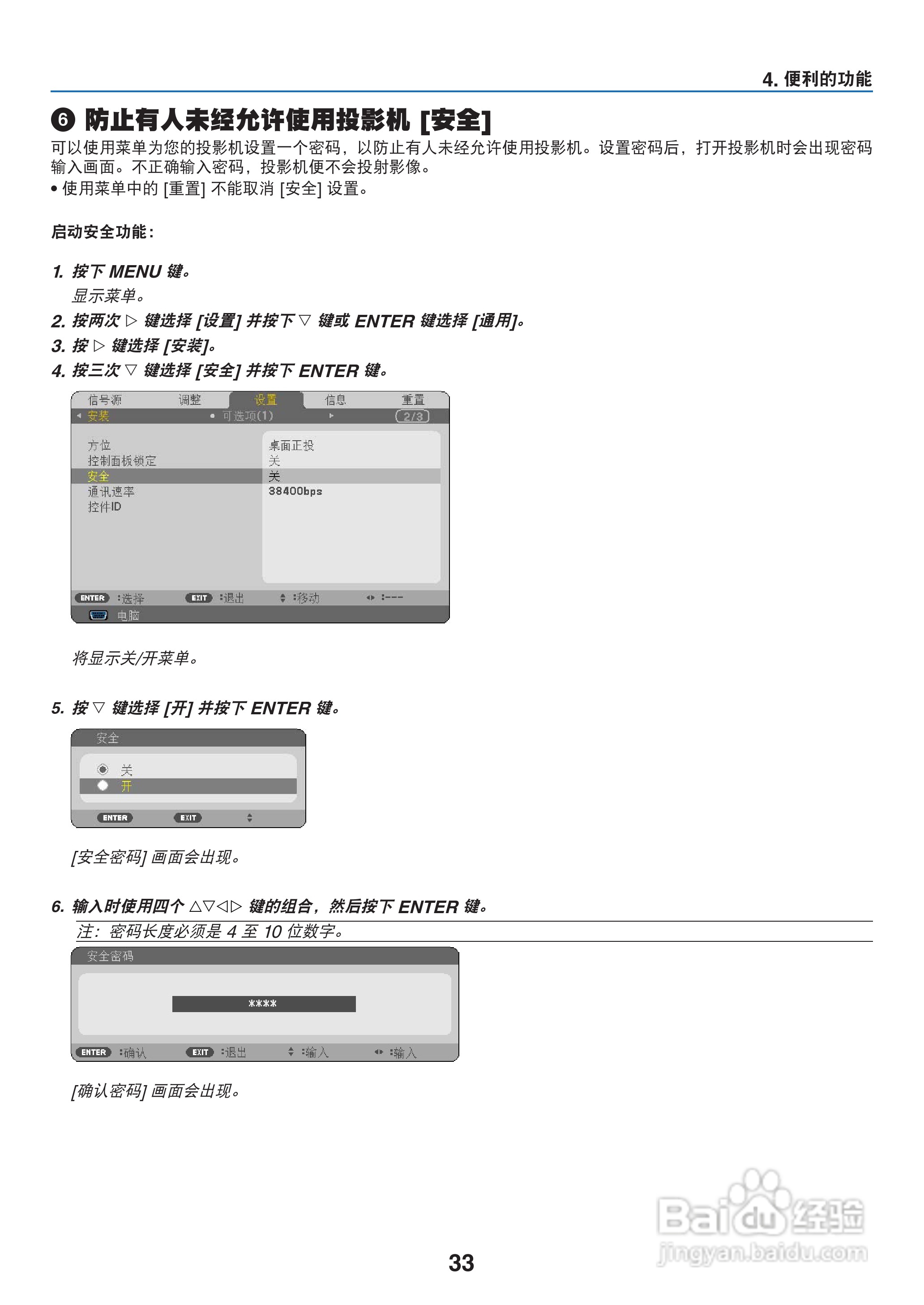 NEC NP-V260X+投影机使用说明书:[5]