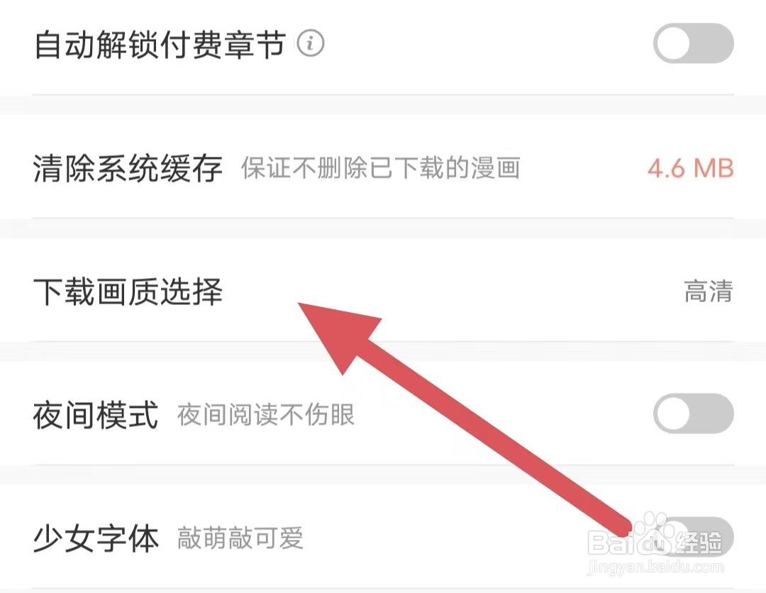 飒漫画如何查看下载画质选择