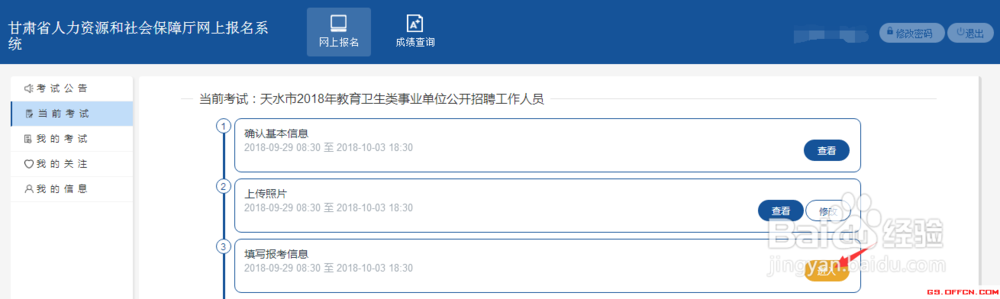 甘肃事业单位招聘报名流程