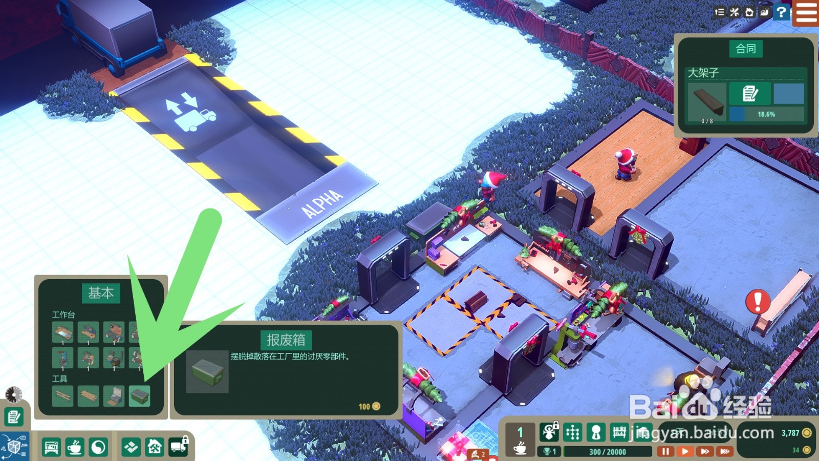 小小大作坊怎么安装报废箱