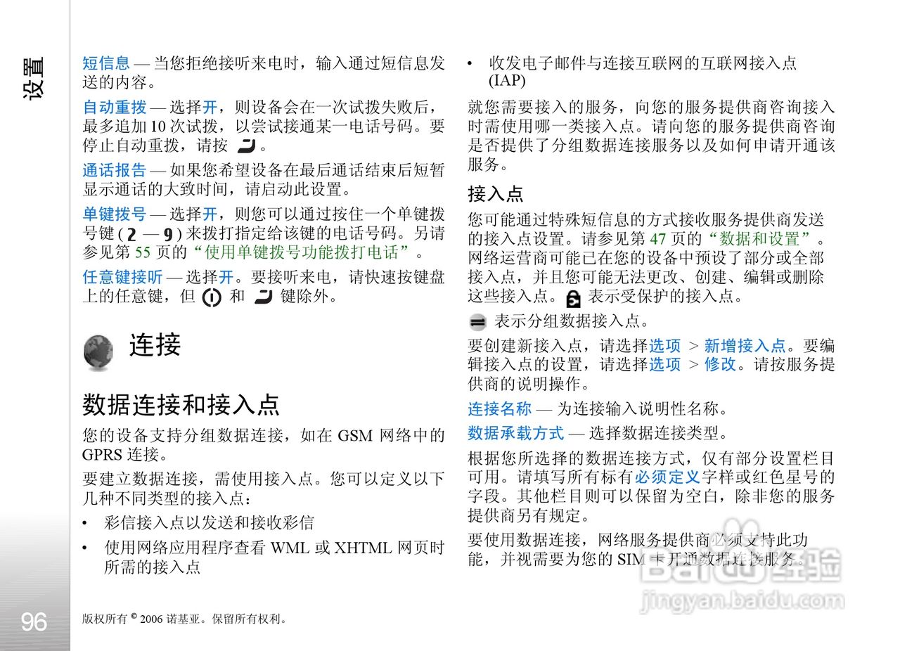 诺基亚N93i手机使用说明书:[10]