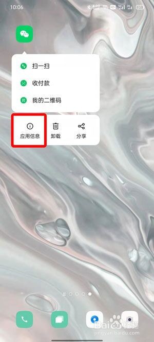 微信如何设置运动权限