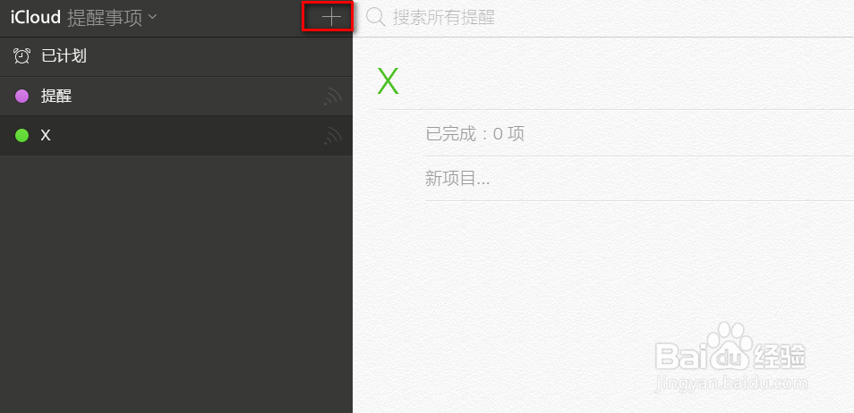 如何登陆iCloud查看备份的资料