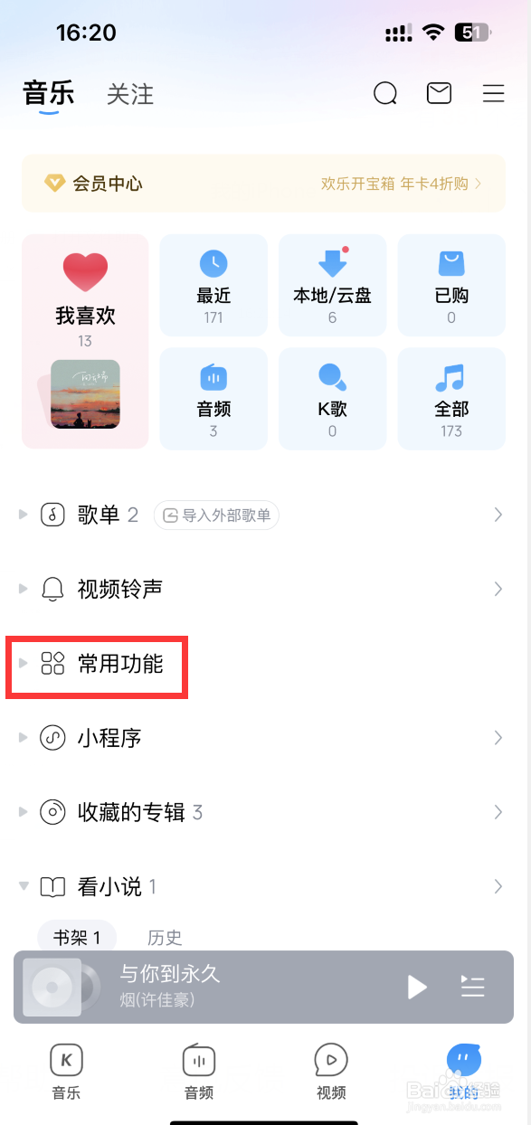 酷狗音乐如何设置跑步听歌