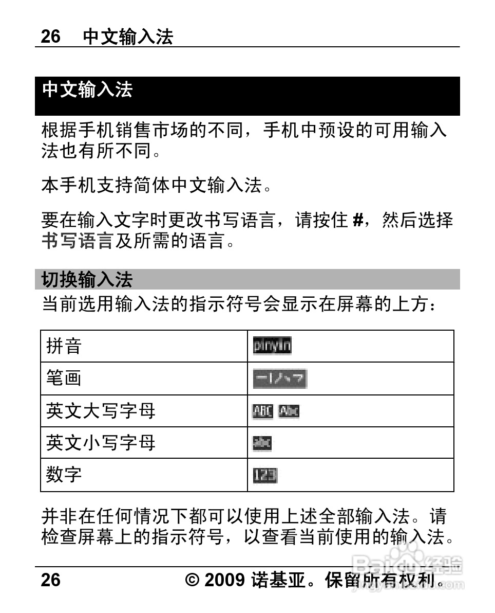诺基亚Nokia 2690手机使用说明书:[3]