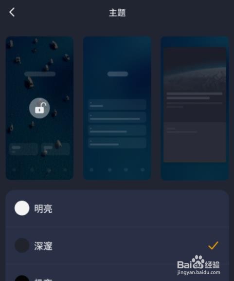 不背单词主题如何设置为深邃