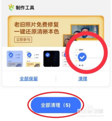 一刻相册清理截图怎么用