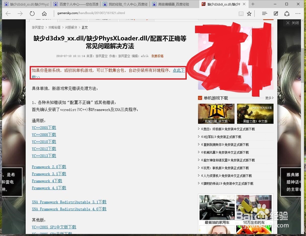 电脑玩游戏缺少“****.dll文件