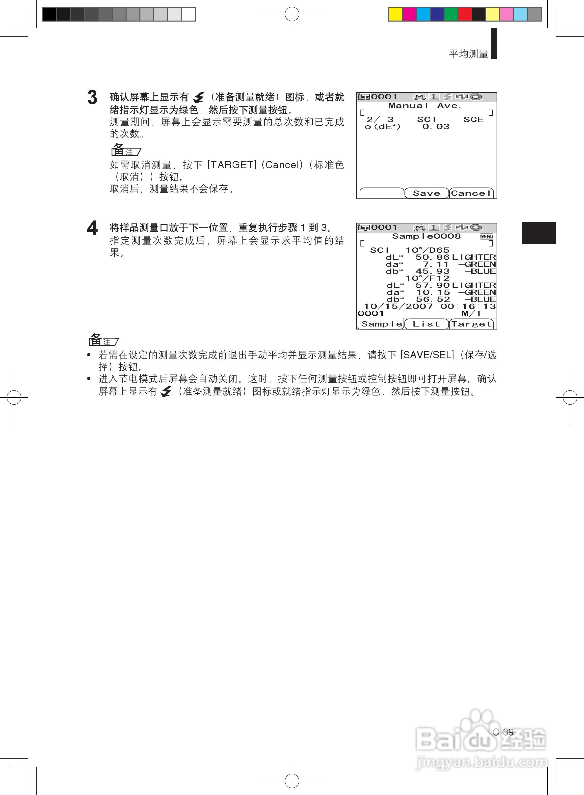分光测色计CM-600d使用说明书:[10]