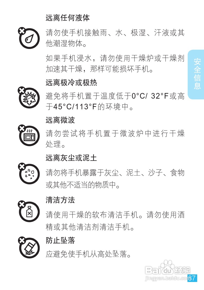 摩托罗拉XT701手机使用说明书:[9]