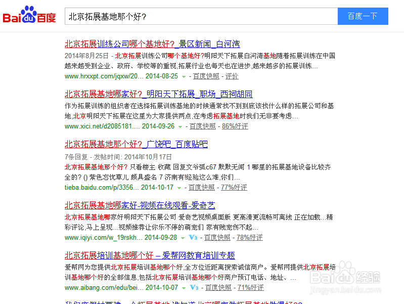 北京拓展基地那个好