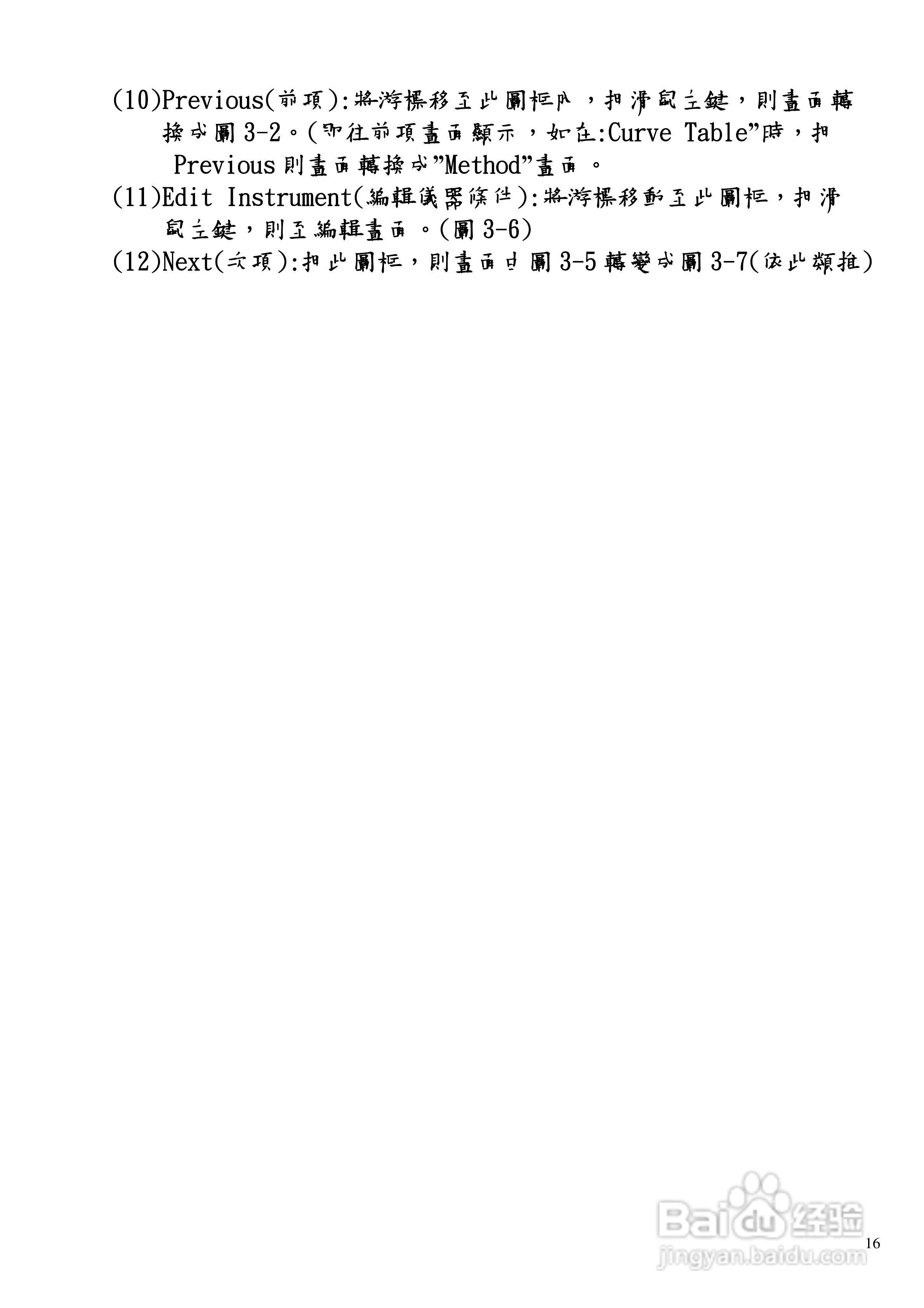 HITACHI Z-5000型系列原子吸收光谱仪操作手册:[2]