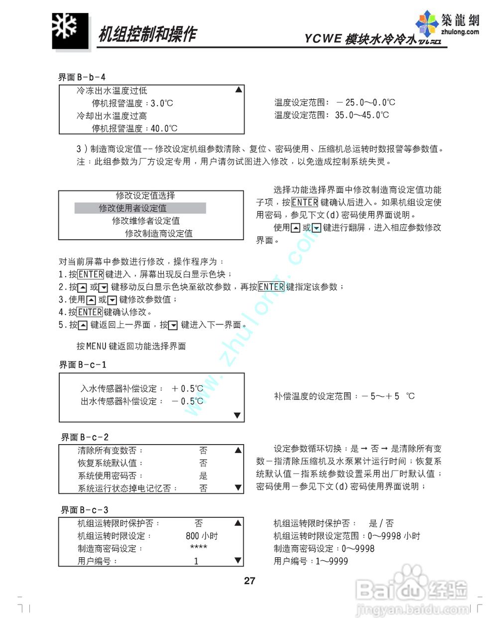 约克YCWE30SC模块水冷冷水机组安装维护手册:[3]