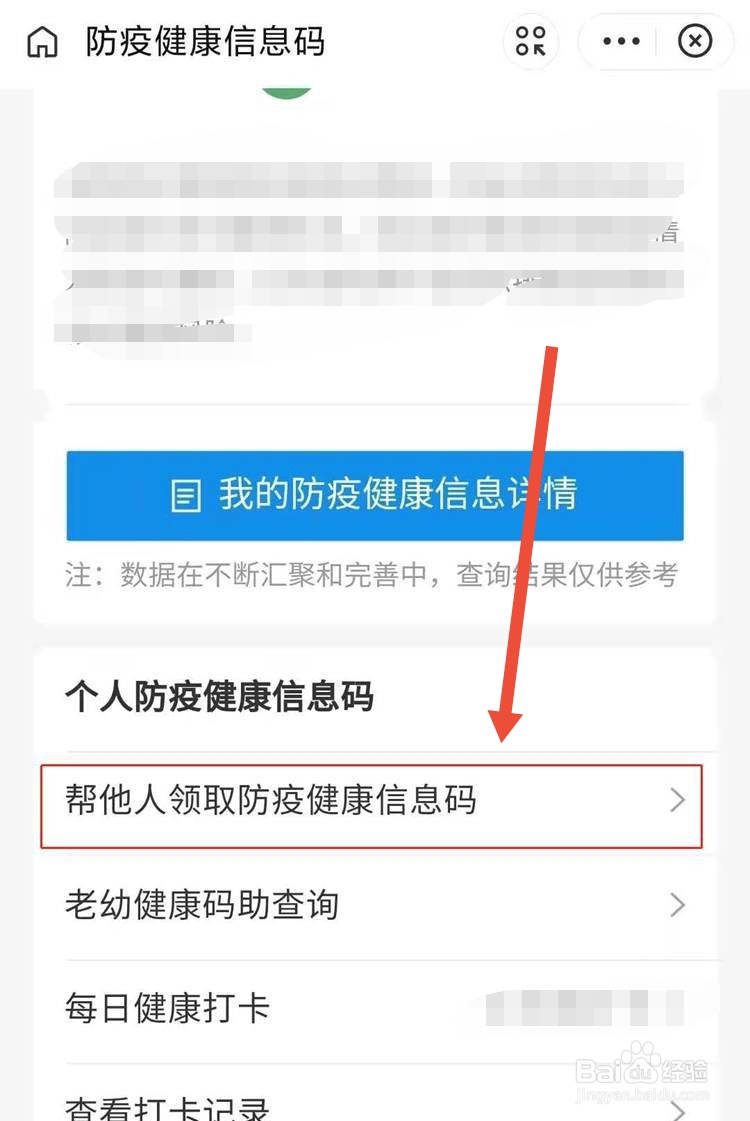 如何更换健康码