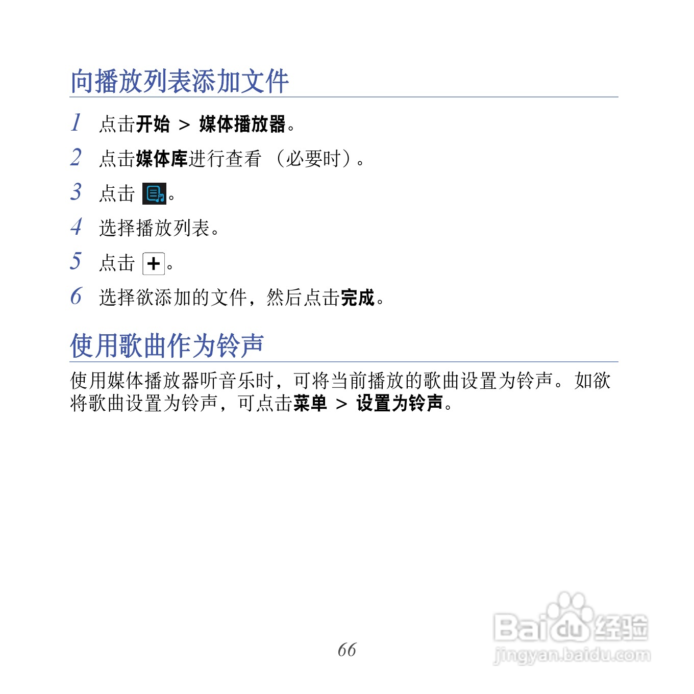 三星GT-I8000U手机使用说明书:[7]