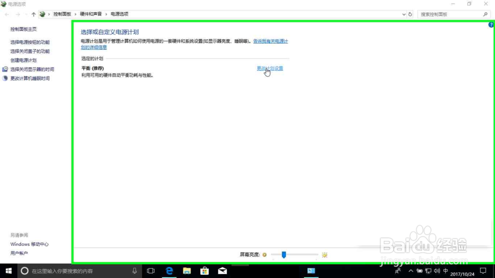 Windows10修改电源和休眠时间