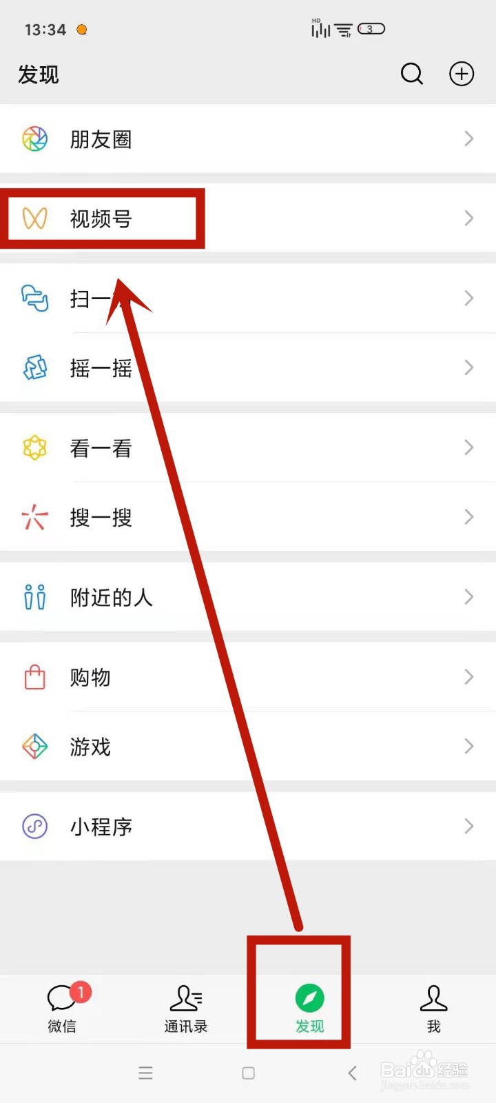 怎么将微信视频号设置为私密账号