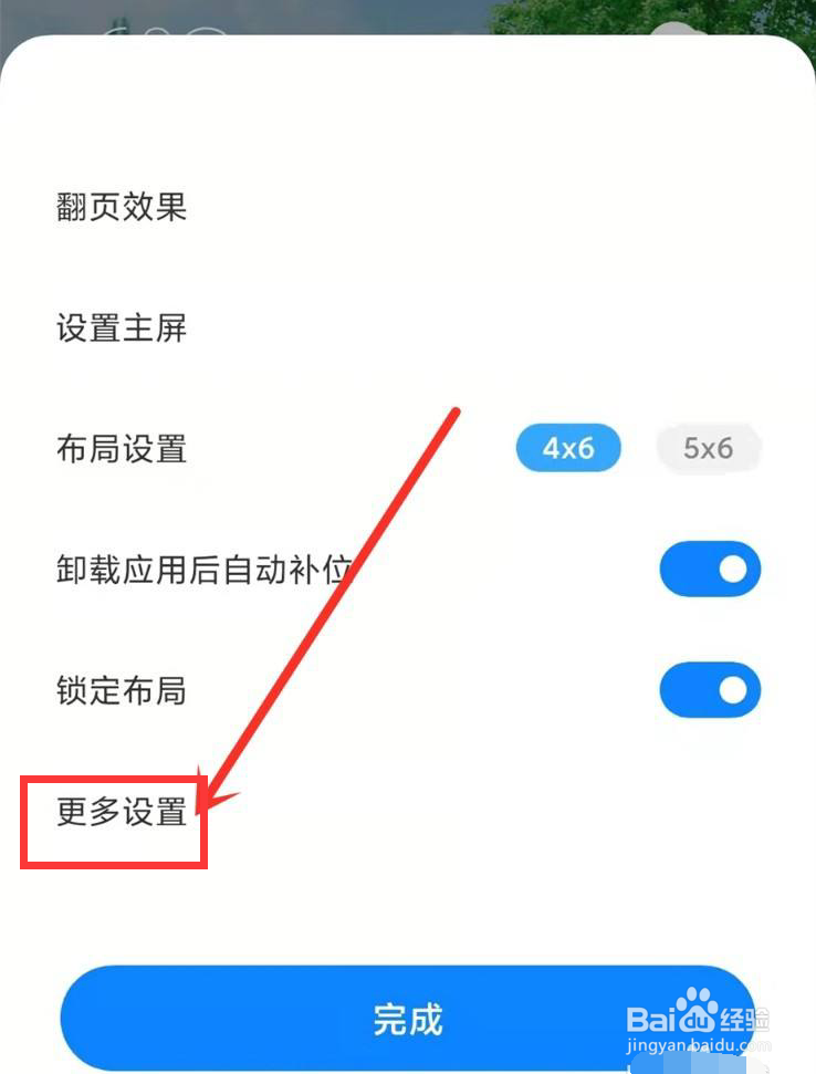 手机右滑页面怎么关闭
