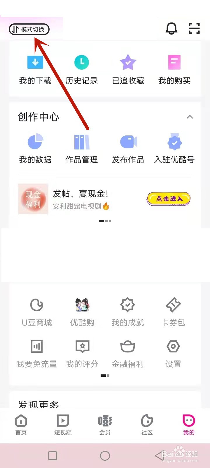 优酷视频怎么切换长辈大字体模式