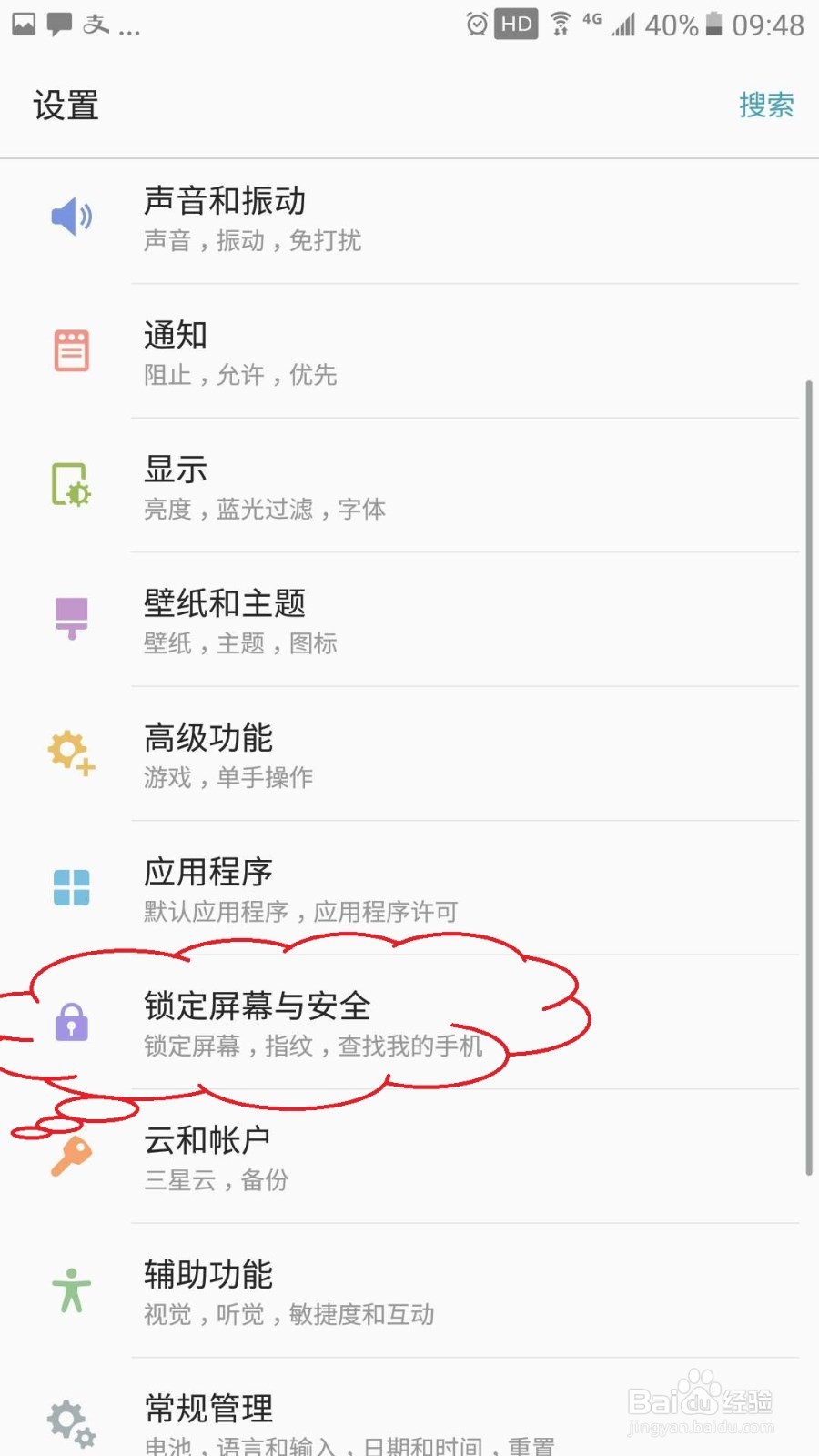如何为手机设置指纹密码