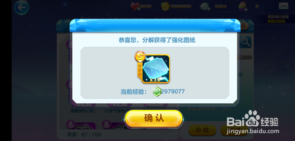 天天酷跑旋飞模式装备怎么升级