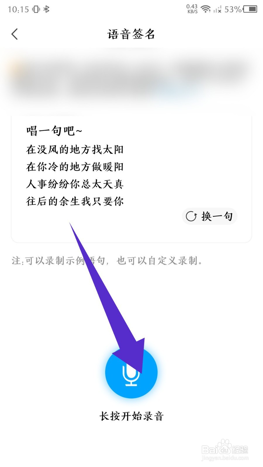 微密圈怎么录制语音签名